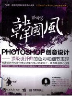 韩国风 PHOTOSHOP创意设计 顶级设计师的色彩和细节表现