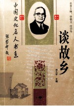 谈故乡 中