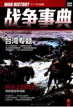 战争事典 2
