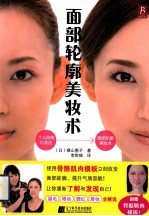 面部轮廓美妆术