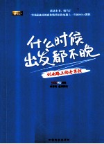 什么时候出发都不晚 创业路上的老男孩