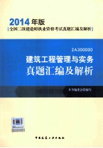 建筑工程管理与实务真题汇编及解析