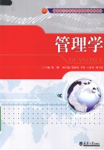 管理学
