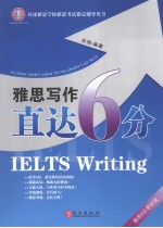 雅思写作直达6分