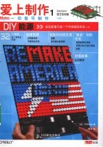 爱上制作 1 一切皆可制作