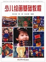 少儿绘画基础教程