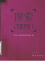 搜索 2009.11