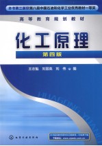 化工原理 第4版