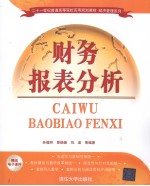 财务报表分析