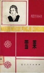 雪莱 1792-1822