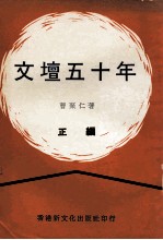 文坛五十年