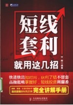短线套利就用这几招