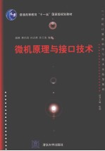 微机原理与接口技术