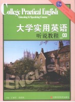 大学实用英语听说教程 03
