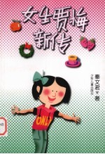 女生贾梅新传