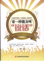 有一种能力叫说话