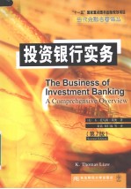 投资银行实务