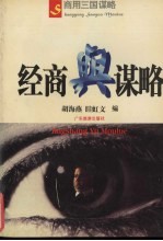 商用三国谋略