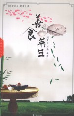 善食养生