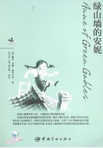 绿山墙的安妮
