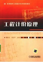 工程计价原理
