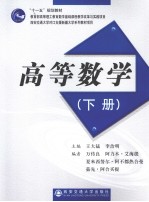 高等数学 下
