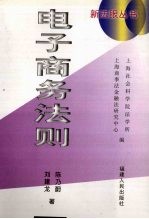 电子商务法则
