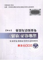 运输经济(铁路)专业知识与实务 中级
