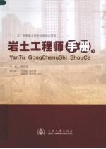岩土工程师手册 下
