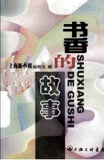 书香的故事