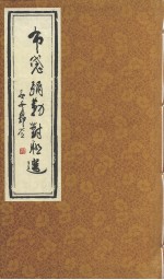 布袋弥勒对联选 上