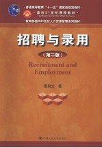 招聘与录用