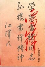 雷锋