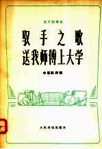 驭手之歌 送我师傅上大学 笛子独奏曲 小乐队伴奏