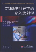 CT和MR引导下的介入放射学