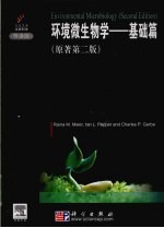 环境微生物学 基础篇 英文版 影印本 原著第2版
