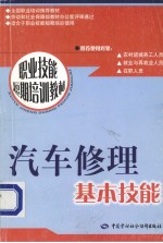 汽车修理基本技能