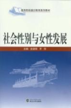 社会性别与女性发展