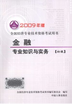 金融专业知识与实务 初级