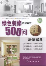 居室家具