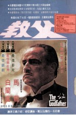 教父 1