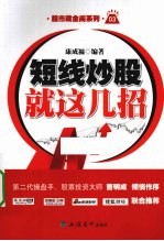 短线炒股就这几招