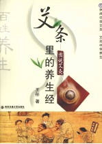 艾条里的养生经 图说艾灸
