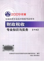 财政税收专业知识与实务 中级