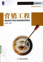 营销工程