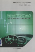 汽车故障诊断技术
