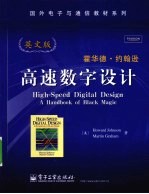 高速数字设计 英文版