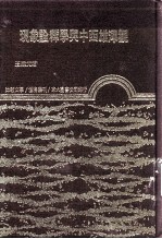 现象诠释学与中西雄浑观