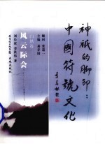 风云际会 自然卷