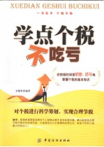 学点个税不吃亏